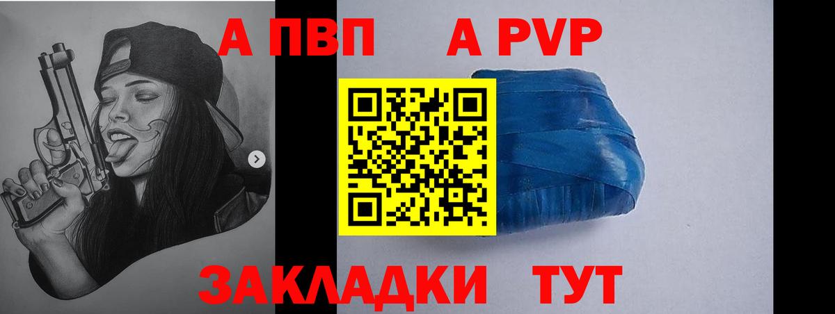 A-PVP кристаллы Крымск