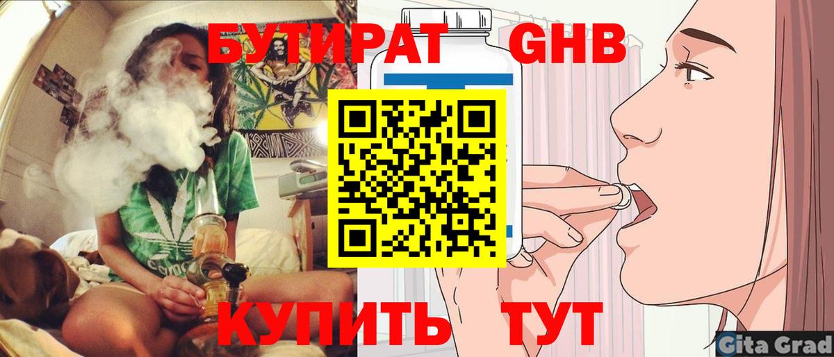 БУТИРАТ вода  Вход с VPN  Крымск 