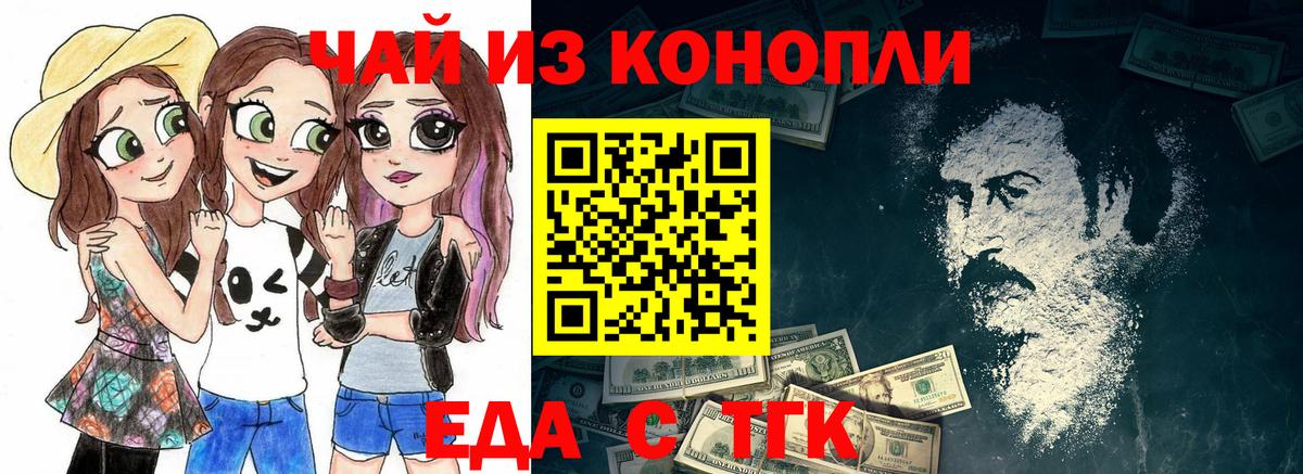Печенье с ТГК конопля  Вход с VPN  Крымск 