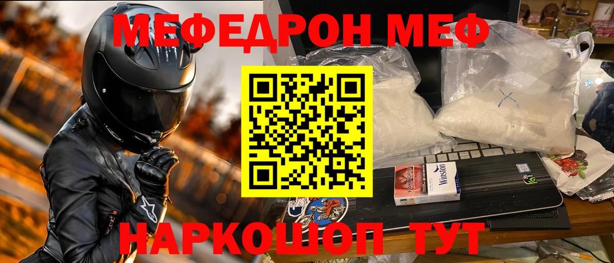 МЕФ  Крымск