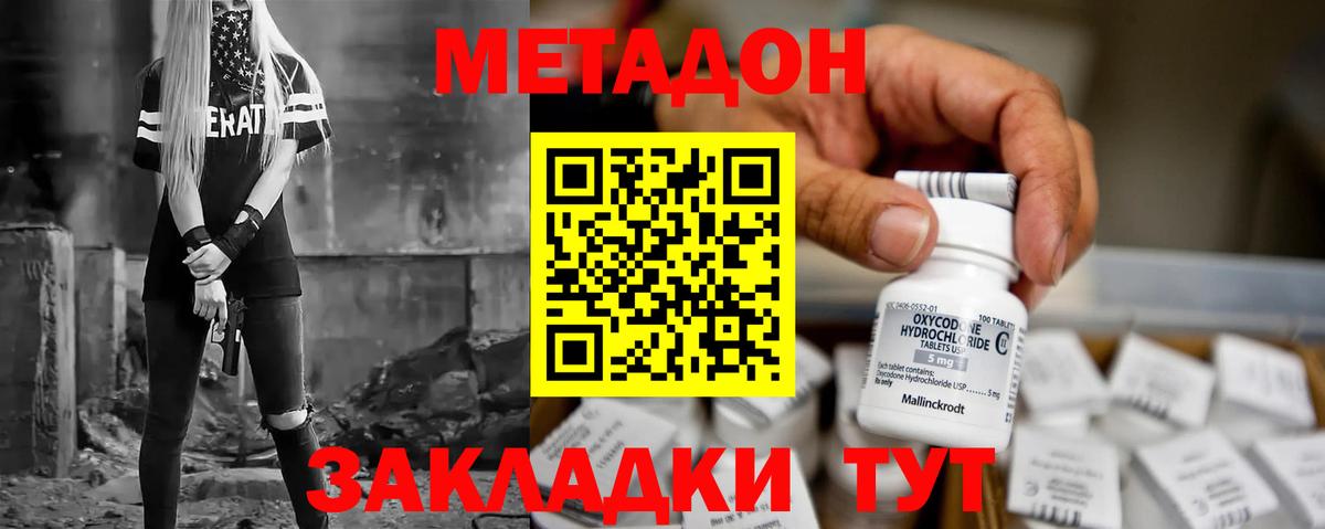 МЕТАДОН кристалл Крымск